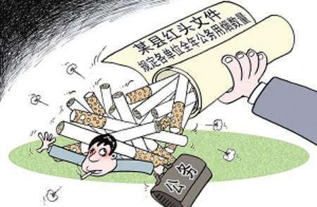 公务用烟