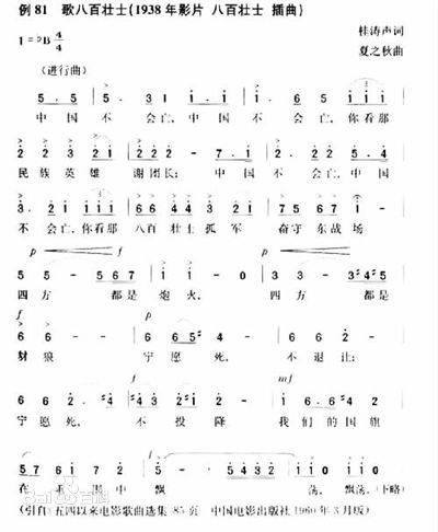 歌八百壮士