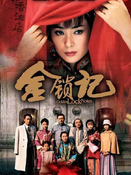 金锁记（吴冕主演话剧）