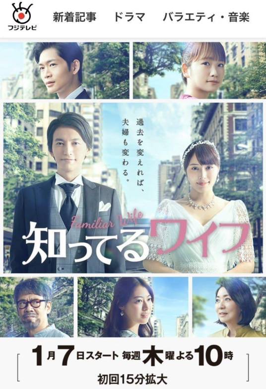 认识的妻子（日本2021年大仓忠义主演的电视剧）