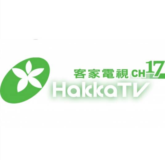 台湾客家电视台