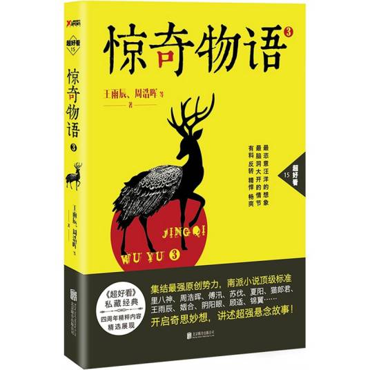 惊奇物语3