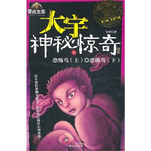 大宇神秘惊奇系列第1季16-20