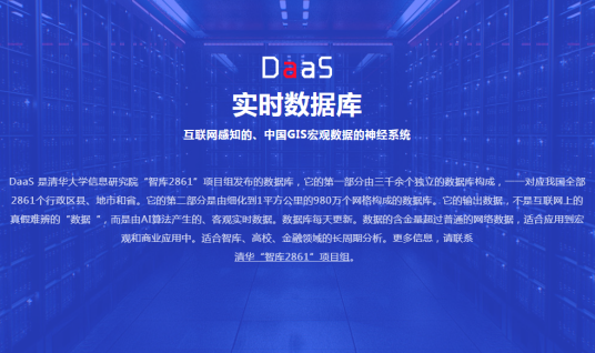 DaaS实时数据库