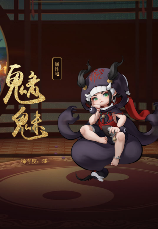 魑魅（手游《神都夜行录》中的妖灵）