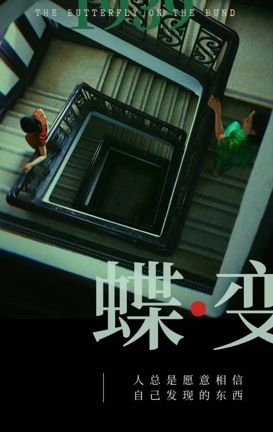 蝶变（音乐剧）
