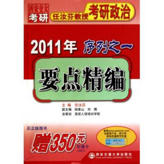 2011年任汝芬教授考研政治序列之4：最后4套题