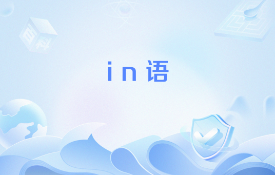 in语