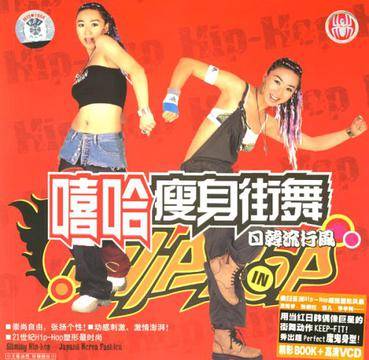 嘻哈动感街舞