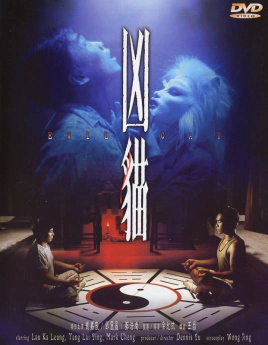 凶猫（1987年余允抗执导电影）