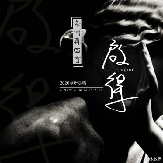 姑娘本是天仙（林啟得创作的歌曲）