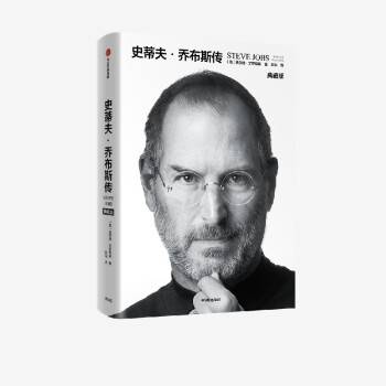 史蒂夫·乔布斯传（2023年中信出版集团出版的图书）