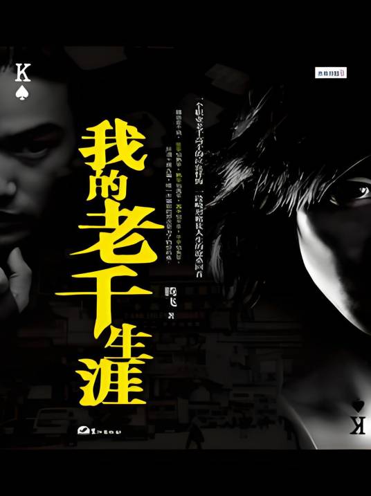 我的老千生涯（全）