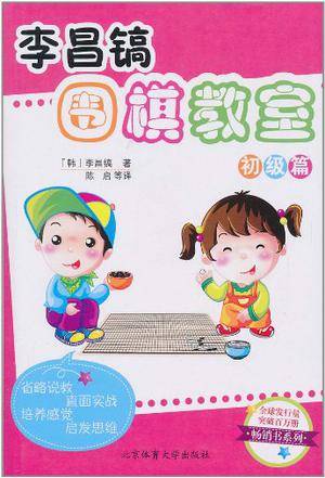 李昌镐围棋教室