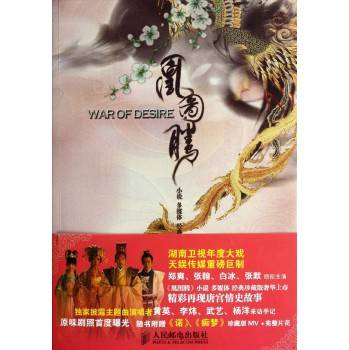 凰图腾（2012年人民邮电出版社出版的图书）