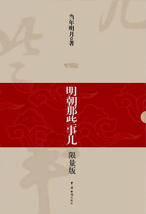 明朝那些事儿（2009年中国海关出版社出版的图书）