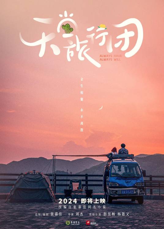 天堂旅行团（刘杰执导的剧情电影）