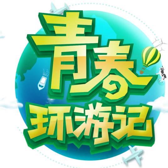 青春就这Young
