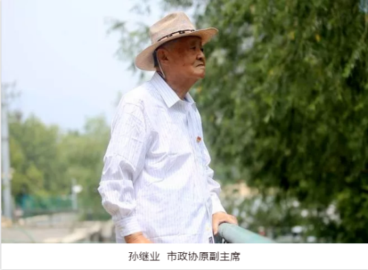 孙继业（泰安市政协原副主席）