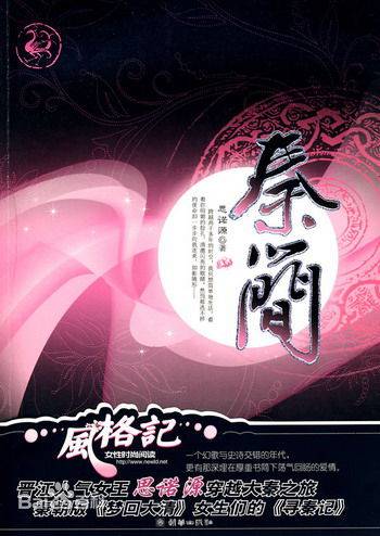 秦简（2009年在朝华出版社出版的图书）