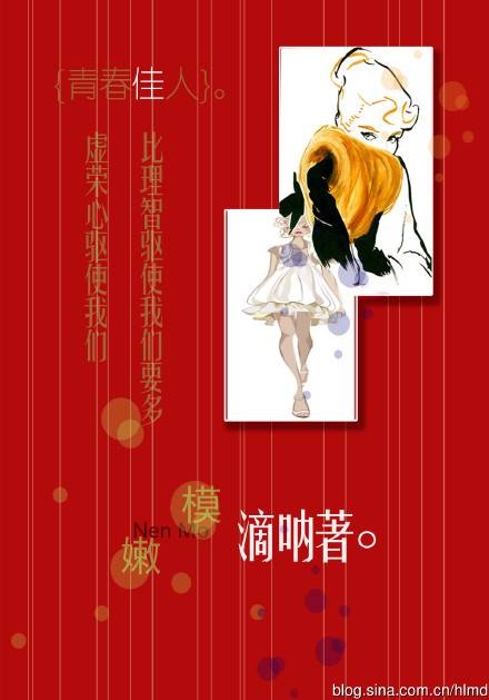 嫩模（作家滴呐长篇小说《嫩模》）