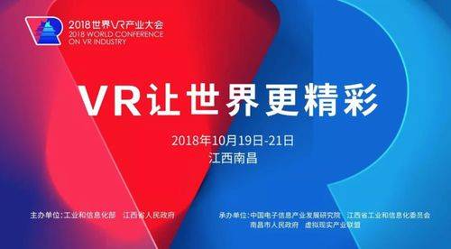 世界VR产业大会