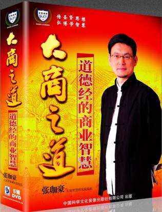 大商之道道德经的商业智慧