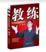 教练型管理