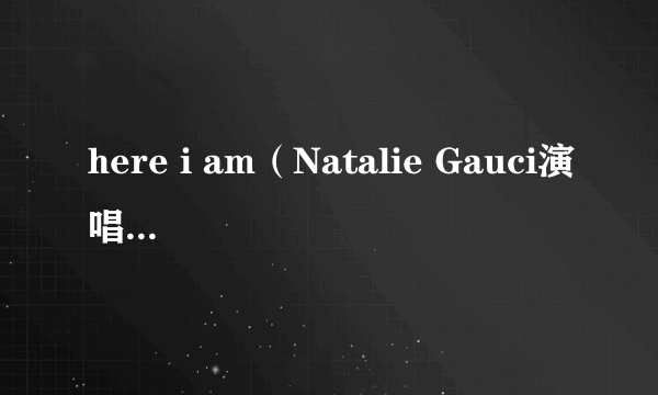 here i am（Natalie Gauci演唱的歌曲）