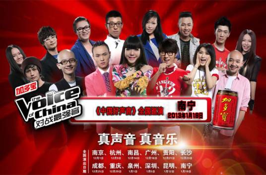 中国好声音南宁演唱会