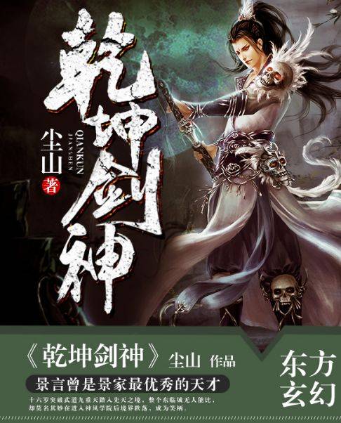 乾坤剑神