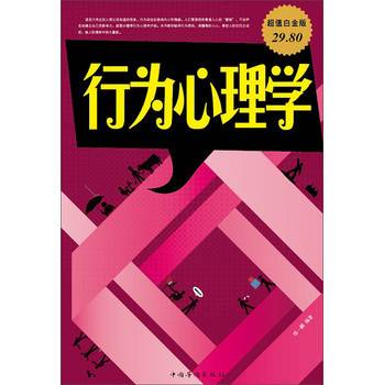心理行为学