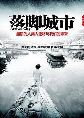 落脚城市（2012年上海译文出版社出版的图书）