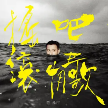 right here waiting（范逸臣歌曲）