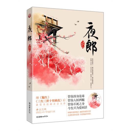 夜郎（井上三尺创作的网络小说）