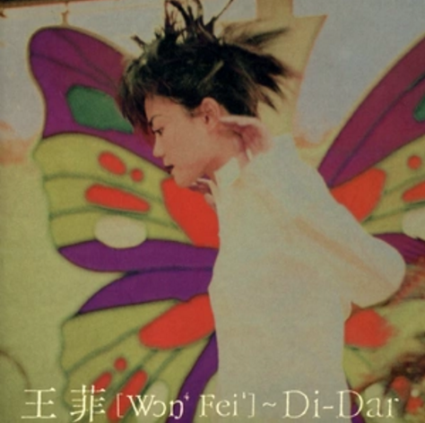 Di-Dar（王菲演唱歌曲）