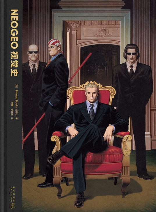 NEOGEO视觉史
