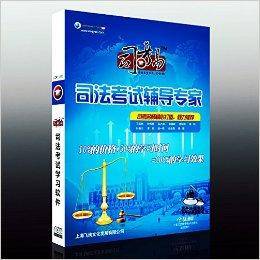 2012司考易：司法考试辅导专家