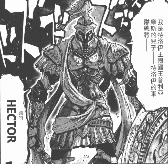 赫克托尔（日本漫画《圣斗士星矢》及其衍生作品中的角色）