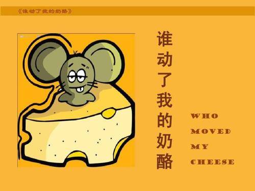 嗅嗅（谁动了我的奶酪中的角色）