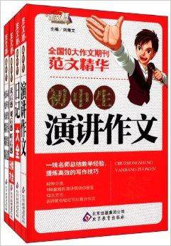 作文桥·初中生作文范文精华系列