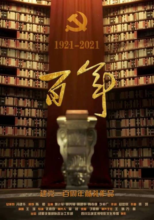 百年（孔嘉欢执导的音乐电视）
