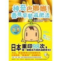 香蕉早餐减肥法