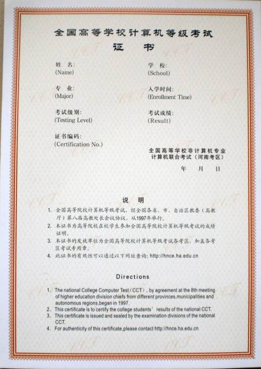 全国高等院校计算机等级考试二级（文管）考试