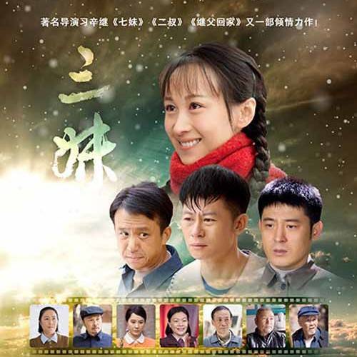 不染（2018年电视剧《三妹》片头曲）
