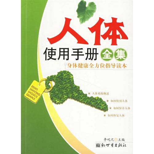 人体使用手册全集（2006年出版李屹之著作）