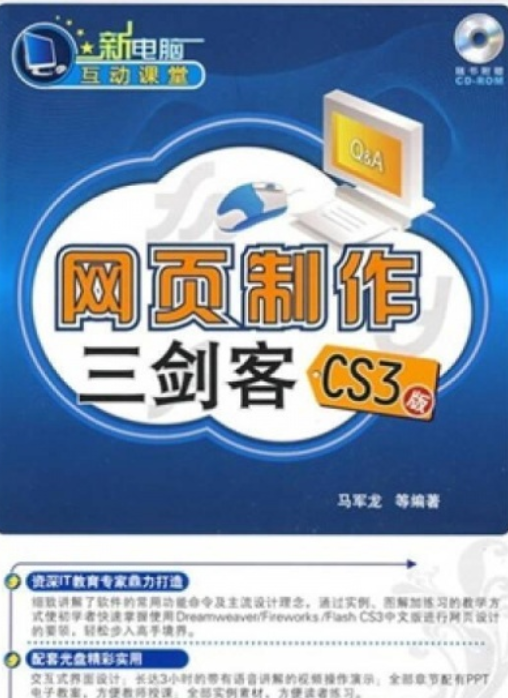 网页制作三剑客（CS3版）