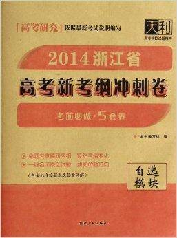 自选模块/高考新考纲冲刺卷
