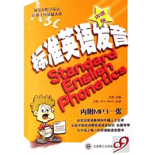 英语标准发音