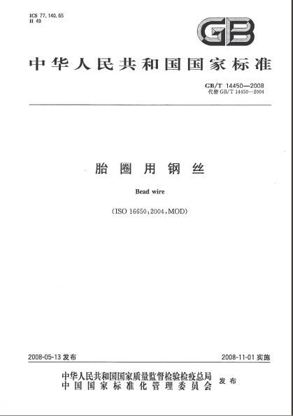 胎圈用钢丝